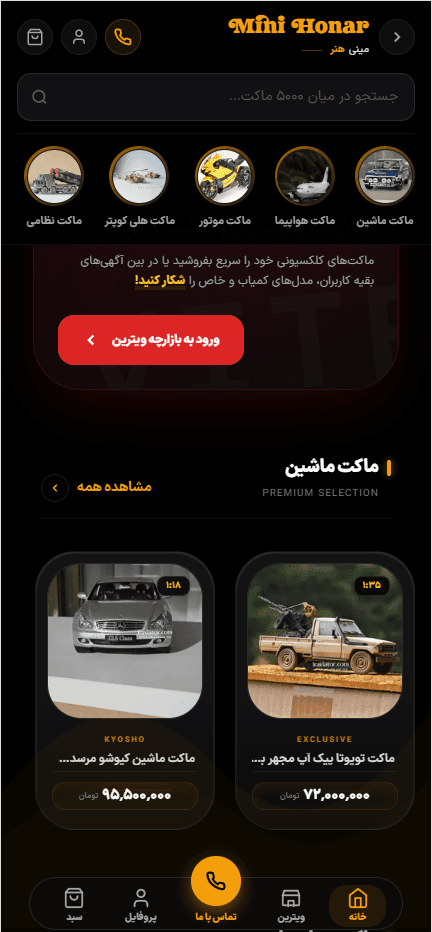 نمای وبسایت مینیهنر — فروش ماکت کلکسیونی