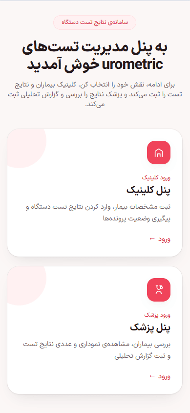 نمای وبسایت یورومتریک — سامانه ثبت دستگاه پزشکی