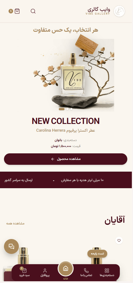 نمای وبسایت وایب گالری — عطر