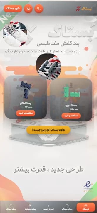نمای وبسایت بند کفش مغناطیسی بستاک