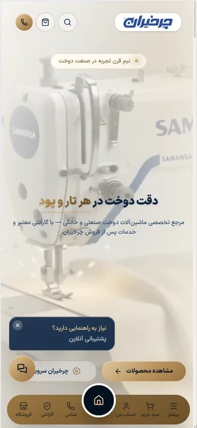 نمای وبسایت چرخیران